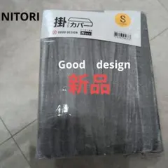 NITORI 掛け布団カバー グレー Sサイズ 150x210cm