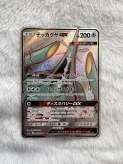 テッカグヤGX SR SM9b フルメタルウォール 060/054のサムネイル