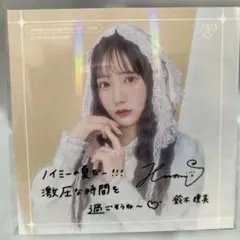 2026年最新】鈴木瞳美 直筆の人気アイテム - メルカリ