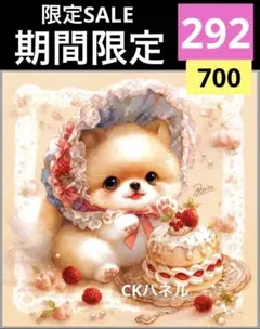 ポメラニアン 生地