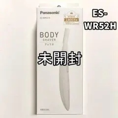 【新品】Panasonic ボディフェリエ ES-WR52-H グレー未開封品のサムネイル