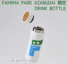 限定品✨NIGO FAMIMA PARK AZABUDAI 水筒　タンブラーのサムネイル