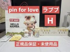 《正規品保証》LABUBU ラブブ　pin for love ピンフォアラブ　H
