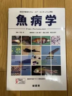 2026年最新】獣医学教育モデル・コア・カリキュラムの人気アイテム