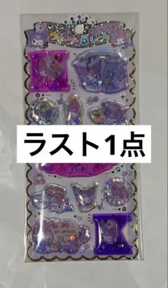 サンリオキャラクターズ クロミ キラキラウォーターinシール 正規品