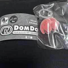 ドムドムハンバーガー ふわふわ目印チャームのサムネイル