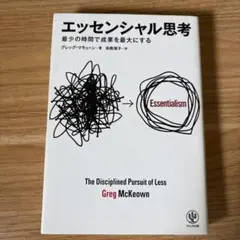 エッセンシャル思考 人文
