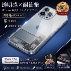 iPhone17ProMax クリアケース 透明 柔らか クリアケース 耐久激安