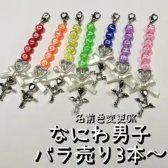 114 ビーズチャーム　推し活　名入れ なにわ男子　箱推し　7本