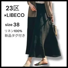 新品✨23区 LIBECO 洗える リネンフレアスカート 38 ダークブラウン