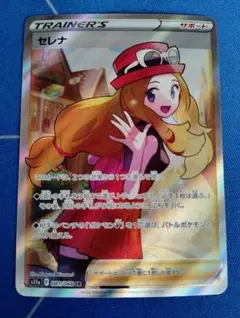 セレナ ポケモンカードゲーム