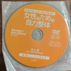 2025年最新】整体DVDの人気アイテム - メルカリ