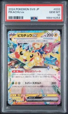 PSA10 피카츄 ex RR SV8 超電ブレイカー 033/106
