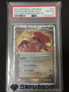 カンダシンジ先生】ヤドラン 020/078 PSA10 - メルカリ