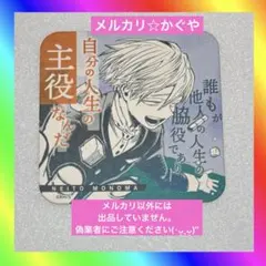 僕のヒーローアカデミア【アートコースター】物間寧人