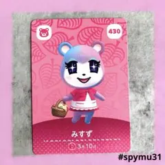 どうぶつの森amiiboカード　みすず