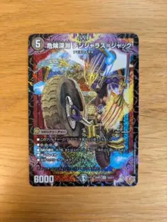 危険深淵 デンジャラス=ジャック