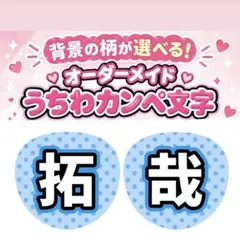 背景の柄が選べる！ ⟡.*オーダーメイド ⟡.ファンサうちわカンペ