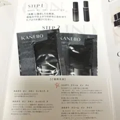 KANEBO サンプル クリームインデイ おまけ付き