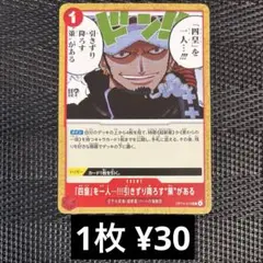 OP14-019 「四皇」を一人…!!!引きずり降ろす