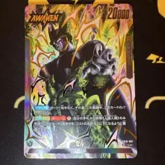 ドラゴンボール フュージョンワールド セル FB10-097 24時間以内発送 