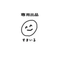 ゆいとん◎様　専用