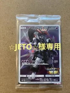 2026年最新】アーマードミュウツー 未開封の人気アイテム - メルカリ