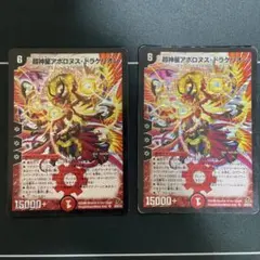 超神星アポロヌスドラゲリオン 初期 旧枠 - メルカリ