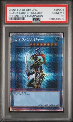 2026年最新】カオスソルジャー psa10の人気アイテム - メルカリ