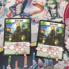 デュエマ 運命の選択