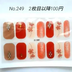 No.249，ネイルシール2枚目以降100円