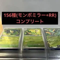 C*n様 ブラックボルト　ホワイトフレア　モンスターボールミラー　コンプ　ファイ