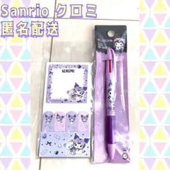セール❣️ Sanrio サンリオ　クロミ　文房具　付箋　３色　ボールペン　セット