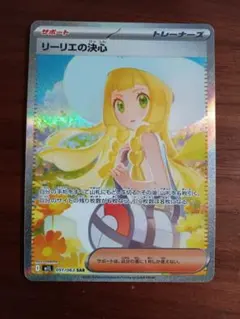 リーリエの決心SAR1枚