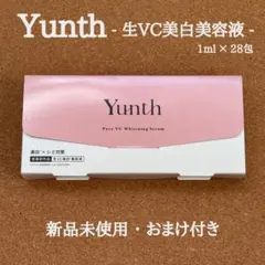 [9] おまけ付き！Yunth 生VC美白美容液 1ml×28包 新品未使用