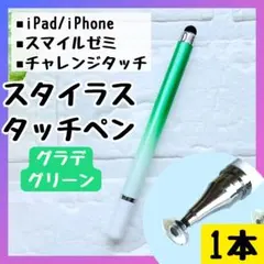 タッチペン チャレンジタッチ スマイルゼミ iPad スマホ 子供 円盤 1本