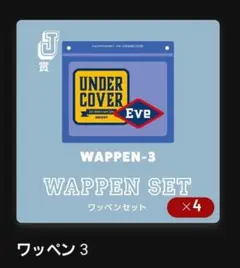 eve undercover ミュージシャン