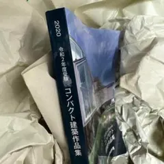 令和7年 一級建築士 総合資格 コンパクト建築作品集 1級建築士 - メルカリ