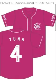 チバゆな 2026 生誕 Tシャツ L きゅるりんってしてみて 限定 - メルカリ