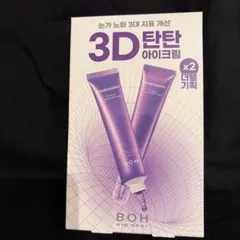 BIOHEAL BOH プロバイオダーム 3Dアイクリーム 2本セットのサムネイル