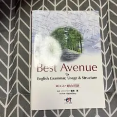 新エスト総合英語