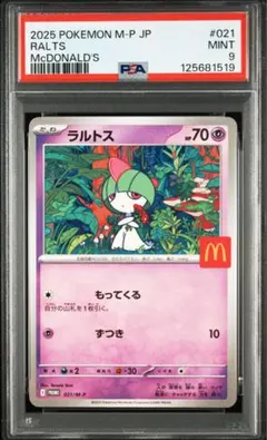 2025年最新】マクドナルド ラルトスの人気アイテム - メルカリ