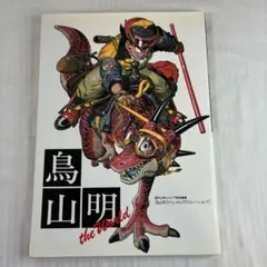 2026年最新】鳥山明 the world 初版の人気アイテム - メルカリ
