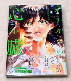 オリバーの心臓 　丸田ザール　商業BLコミック　アンダルシュ