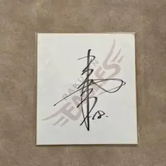 東北楽天ゴールデンイーグルス 田中将大 直筆サイン色紙