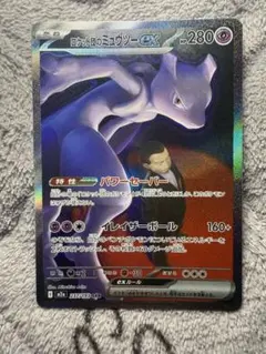 ロケット団のミュウツーex SAR[M2a 237/193]MEGAドリームex