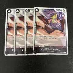 ワンピースカード　ジーザス・バージェス