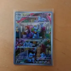 ゴーリキー AR SV2a ポケモンカード151 177/165