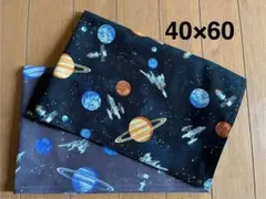 コズミック★単品ランチョンマット２枚セット40×60★給食ナフキン学習★宇宙
