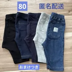 パンツ　ズボン　80サイズ　5枚 セット　まとめ　おまけつき
